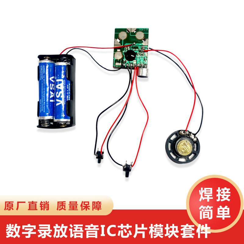 趣味电子微型数字录放语音IC芯片模块机芯散件手工diy录音机套件