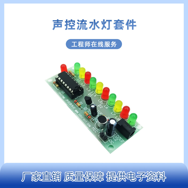 声控音响频率流水灯套件电子diy制作pcb电路板散件焊接考试实训练
