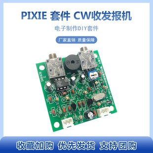 PIXIE收发报机套件电子制作CWDIY电报机短波7.023M无线电台发射机