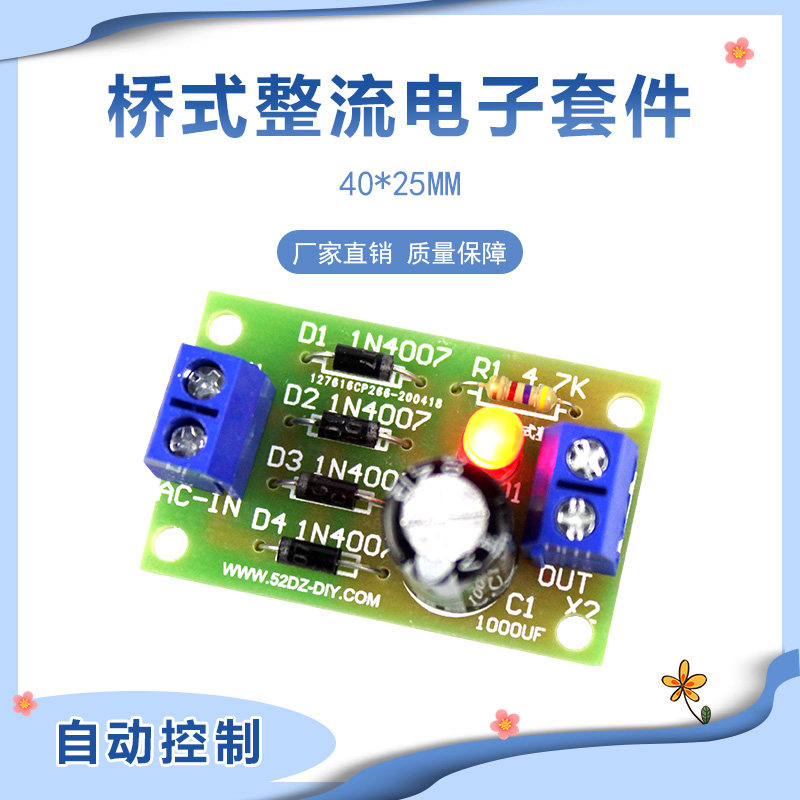 桥式整流电子制作diy套件 焊接教学实训机器人编程课程教具套装