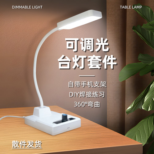 三挡可调光diy台灯电子制作