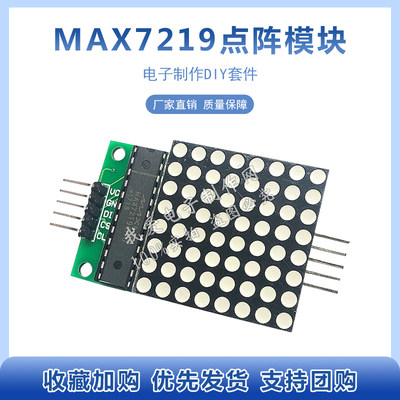 max7219点阵模块diy电子套件控制