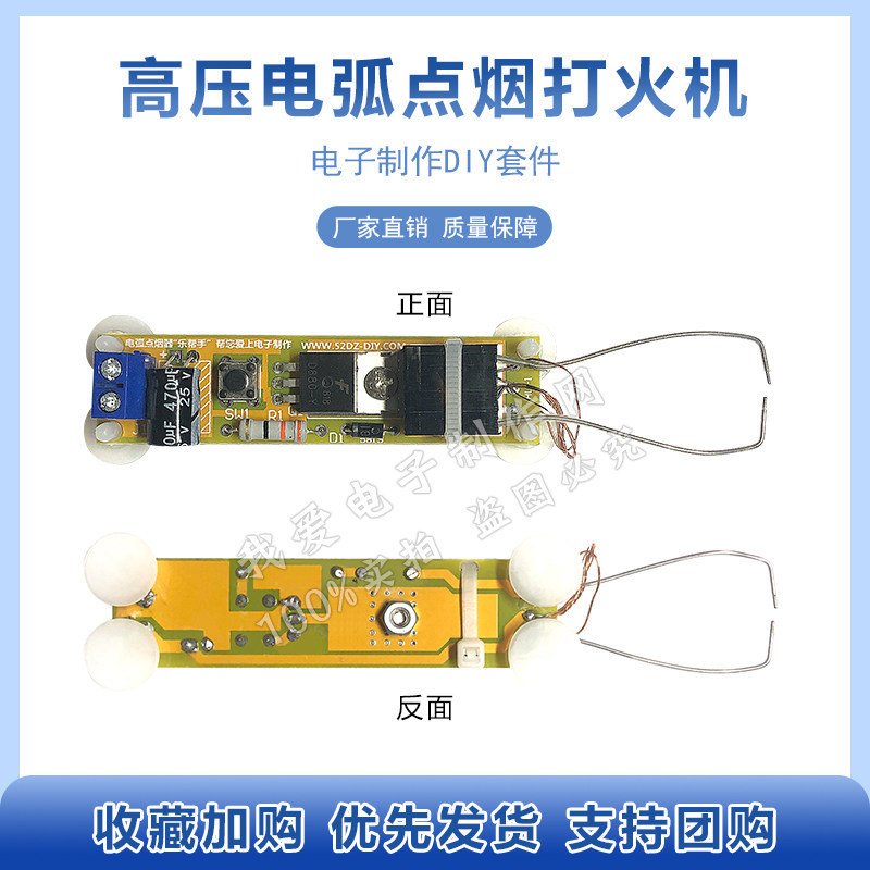 高压电弧打火机点火器diy电子套件线圈模块焊接逆变升发生器散件