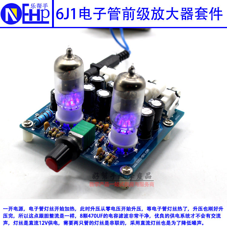 6J1电子管前级放大器胆机胆功放前级胆缓冲升压器电子制作diy套件