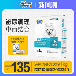 汉优狗粮泌尿通尿结石膀胱炎成犬幼犬通用粮泰迪金毛狗粮1KG 8KG