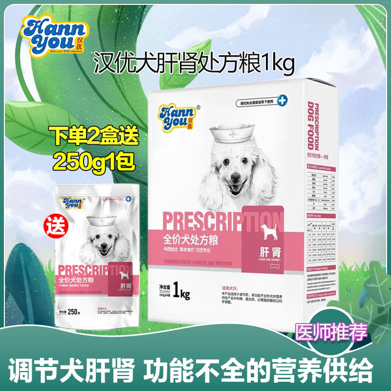 汉优狗粮肝肾处方犬粮肝病肾病