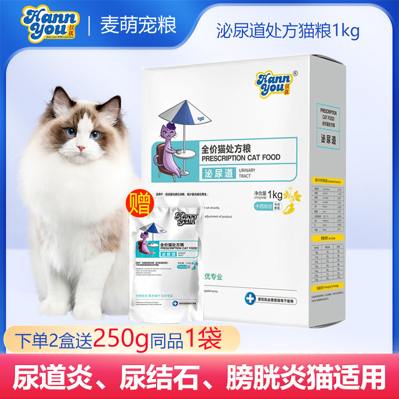 汉优泌尿道尿结石处方猫粮全价粮图片