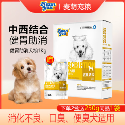 正品汉优狗粮犬健胃助消处方狗粮