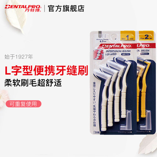 日本进口牙缝刷便携式
