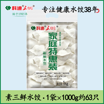 科迪五月坊多口味速冻水饺1000g