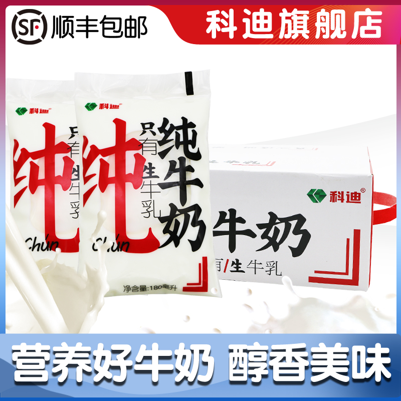 科迪纯牛奶网红奶180毫升*16袋装牛奶 咖啡/麦片/冲饮 纯牛奶 原图主图