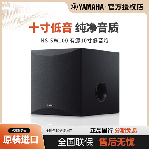 雅马哈家庭影院有源重低音炮