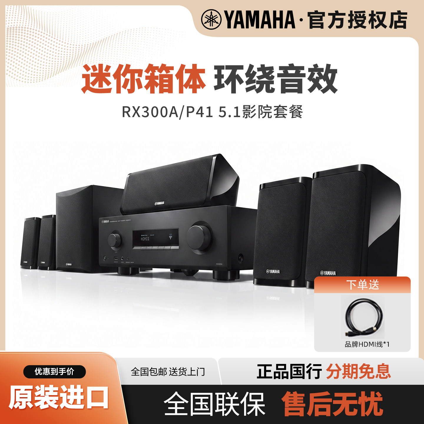 Yamaha/雅马哈 RX300A/NS-P41数字5.1家用家庭影院音响音箱套装