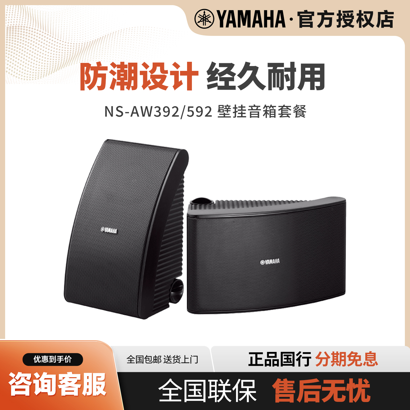 雅马哈背景音乐会议室壁挂音箱