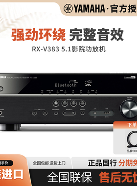 Yamaha/雅马哈RX-V383/385/V4A 5.1环绕家庭影院功放机数字蓝牙