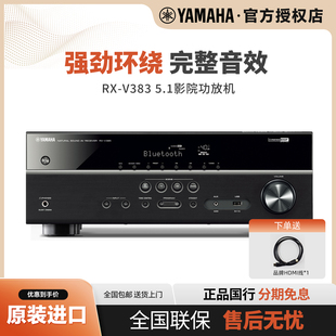V4A Yamaha 385 V383 5.1环绕家庭影院功放机数字蓝牙 雅马哈RX