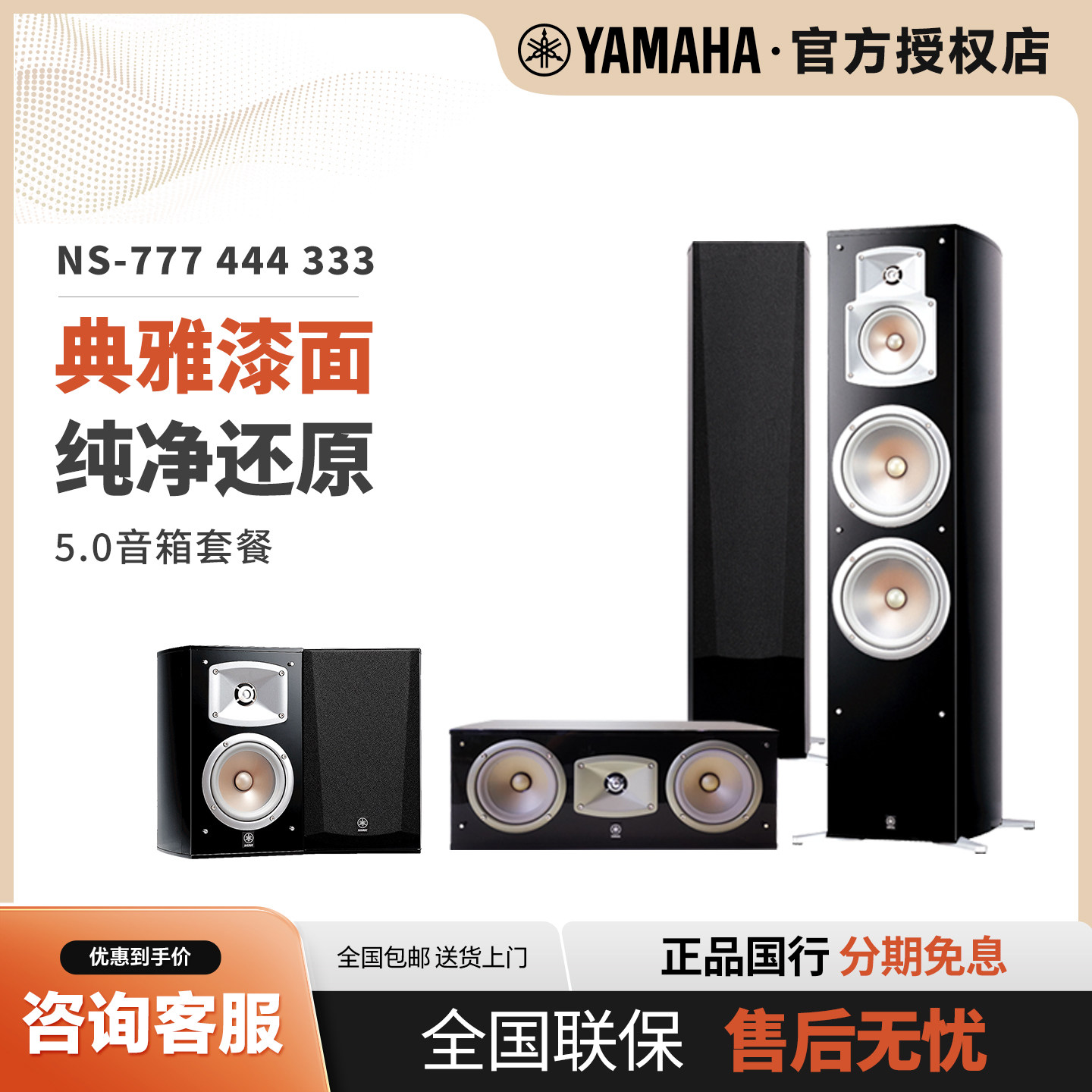 Yamaha/雅马哈 NS-777家庭影院音响套装无源hifi音箱发烧套装