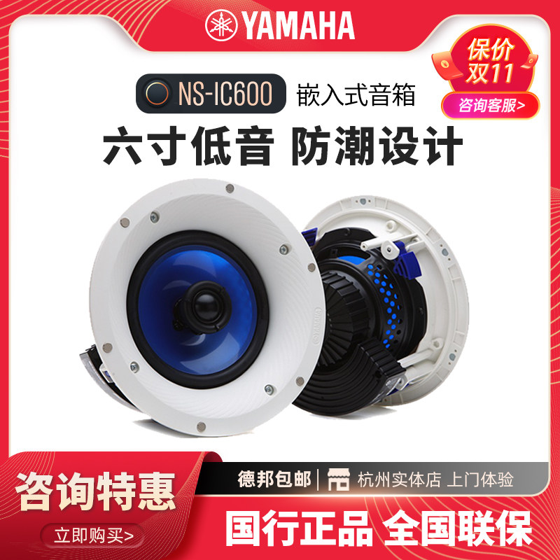 Yamaha/雅马哈 NS-IC600背景音乐吸顶音箱套装会议舞蹈服装店音响|msdalam kategori Peralatan Audio-visual, Engineering Solutions - dari Buy2taobao.com untuk memberikan perkhidmatan ejen Taobao profesional membeli