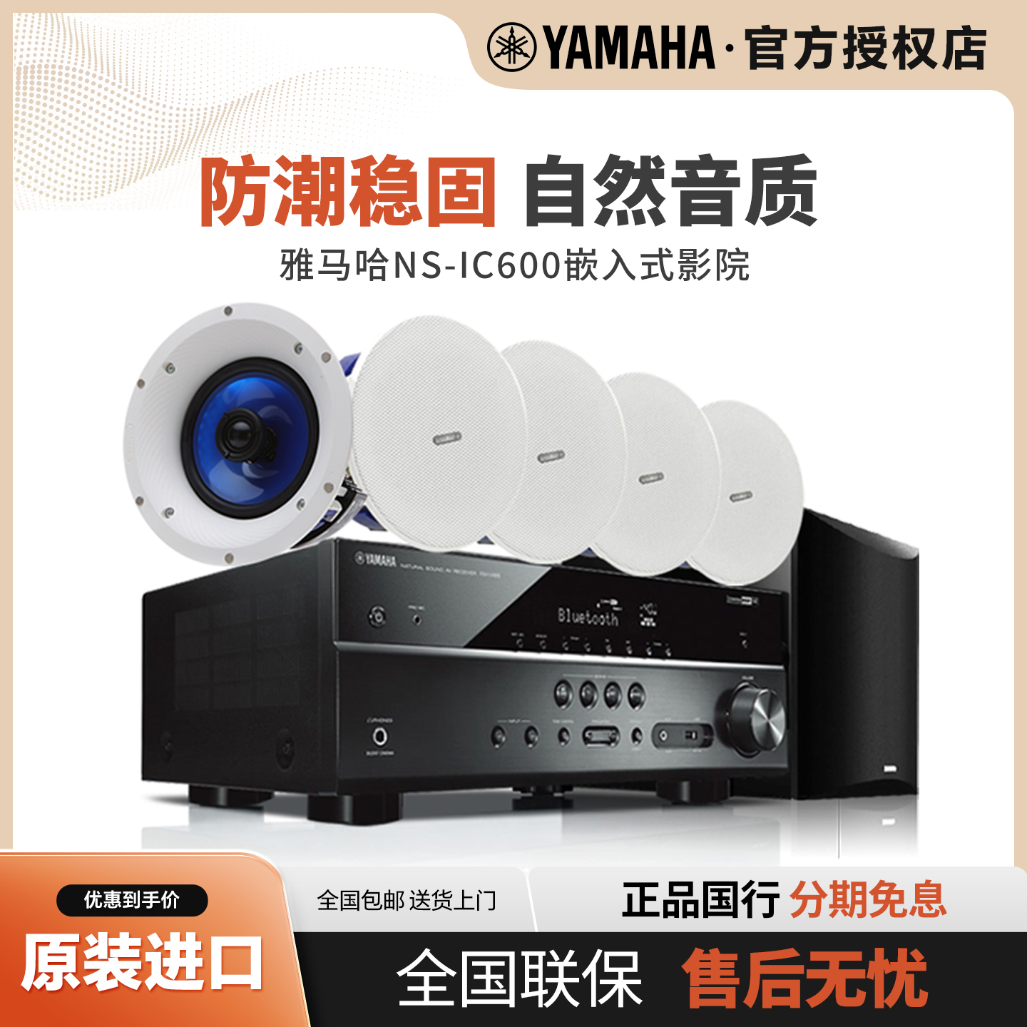 Yamaha/雅马哈 NS-IC600家庭影院音响客厅嵌入式5.1吊顶吸顶套装
