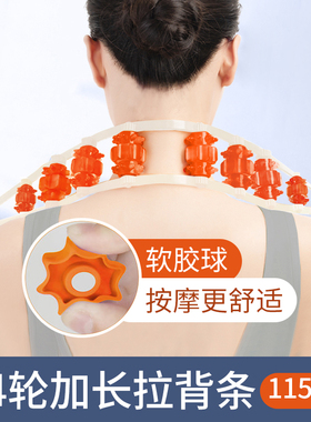 好舒福拉背条加长款软球