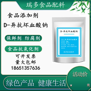 华源异VC钠D-异抗坏血酸钠食品添加剂卤菜肉制品防腐保鲜护色散装