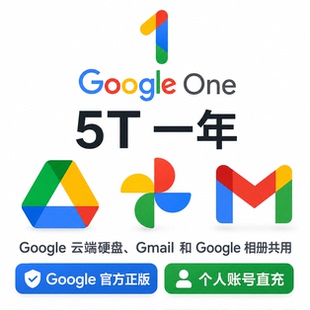 谷歌云盘扩容 drive云端硬盘 One相册空间充值订阅 网盘升级
