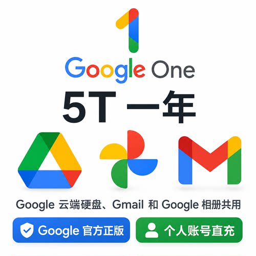 谷歌云盘扩容 drive云端硬盘 One相册空间充值订阅 网盘升级