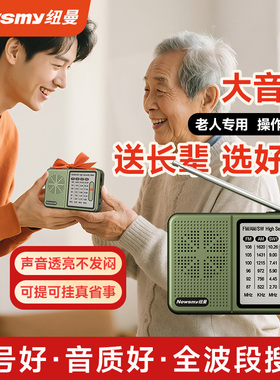 纽曼L6复古多波段老式收音机小型迷你蓝牙MP3随身听老人专用广播