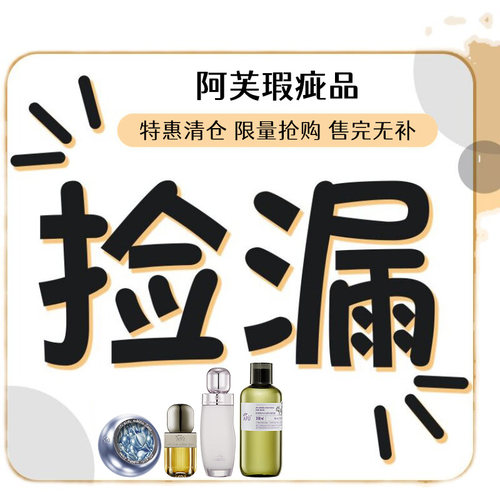 瑕疵品清仓货损！阿芙纯露玫瑰水乳洁面精华油眼部精华油官方正品