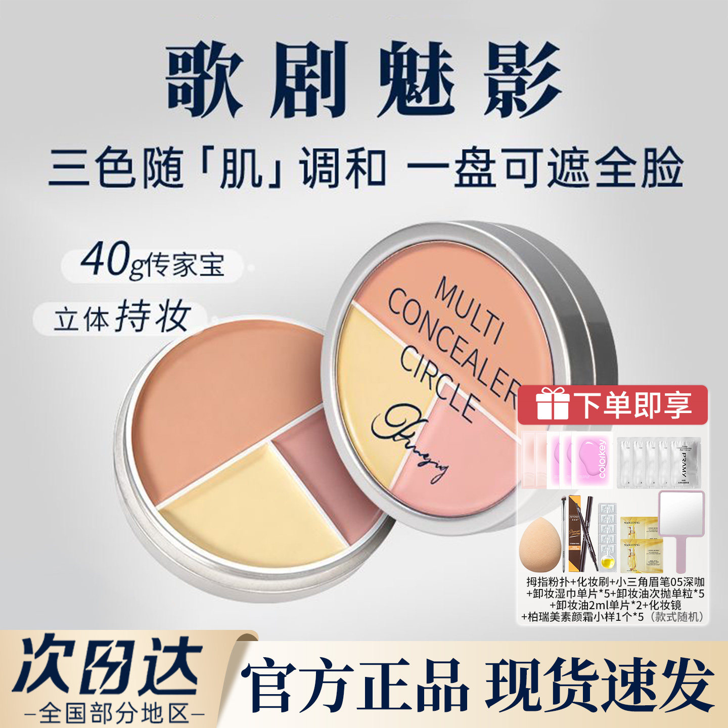 歌剧魅影遮瑕膏三色遮瑕盘图片