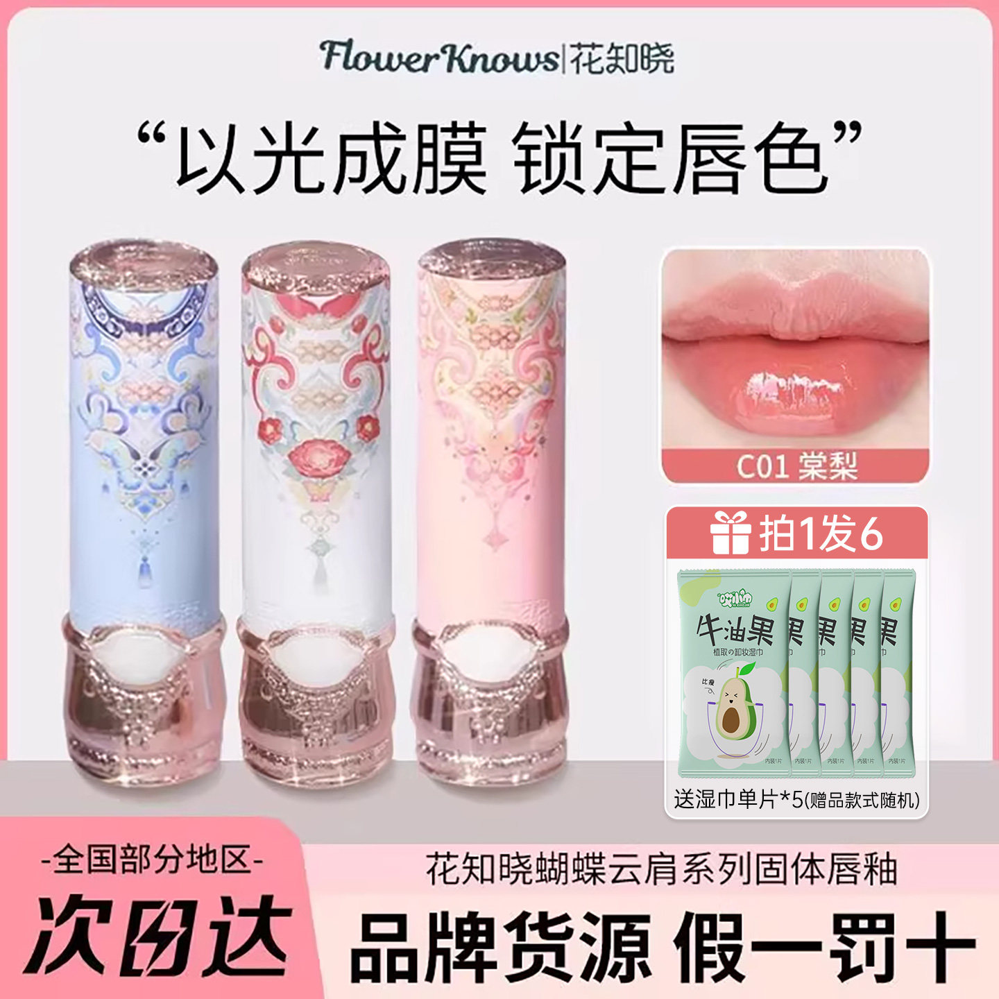 花知晓唇釉蝴蝶云肩成膜镜面固体唇蜜滋润显白口红女不易沾杯掉色,彩妆/香水/美妆工具,唇彩/唇蜜/唇釉/唇泥/唇霜,淘宝优惠券,粉丝福利购,淘宝优惠卷