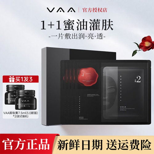 VAA山茶花面膜日常保湿官方正品
