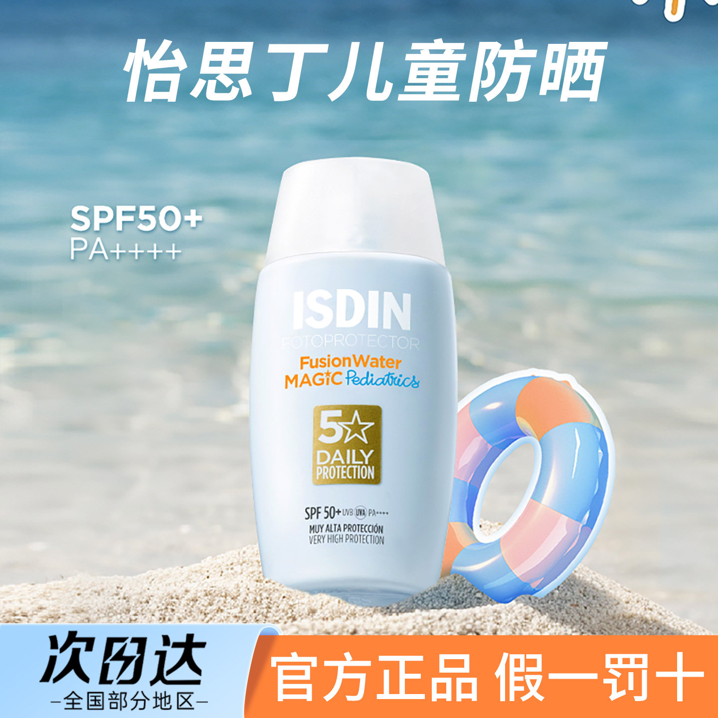 怡思丁儿童防晒霜官方正品图片