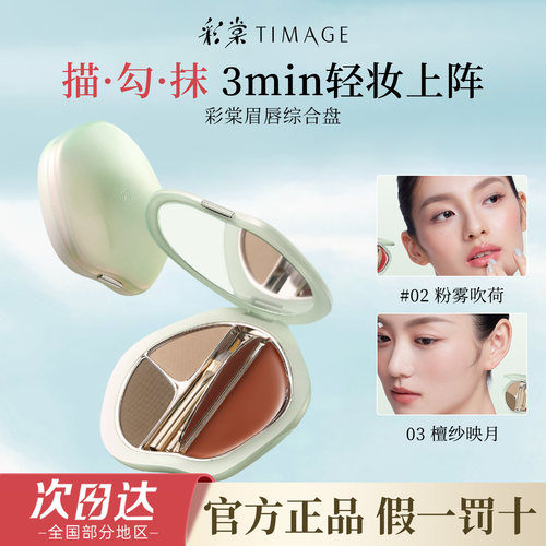 彩棠轻烟含丹眉唇综合盘