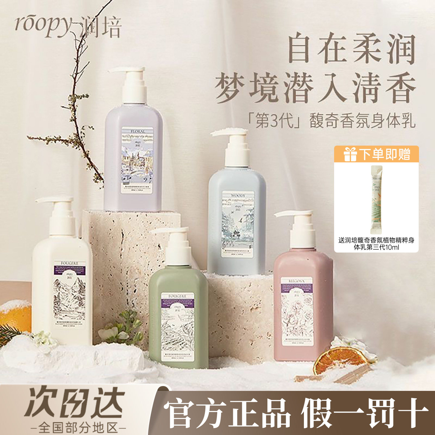 roopy润培身体乳干燥补水保湿滋润持久留香不油腻官方正品