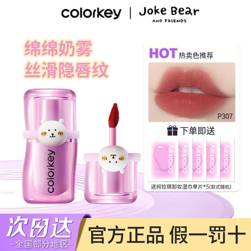 Colorkey珂拉琪自嘲熊捏捏唇泥
