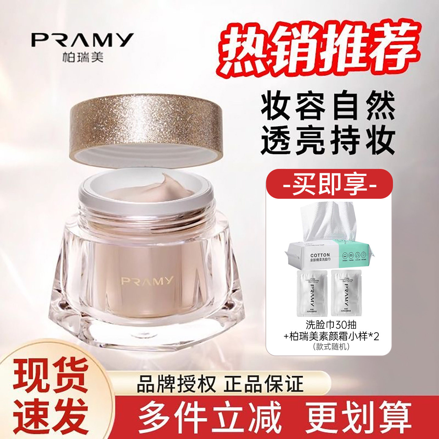 PRAMY柏瑞美粉底霜遮瑕持久保湿控油粉底液BB霜锁妆不易暗沉正品