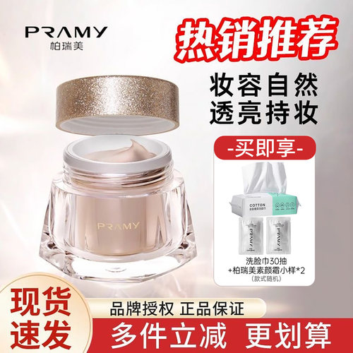 柏瑞美粉底霜官方正品