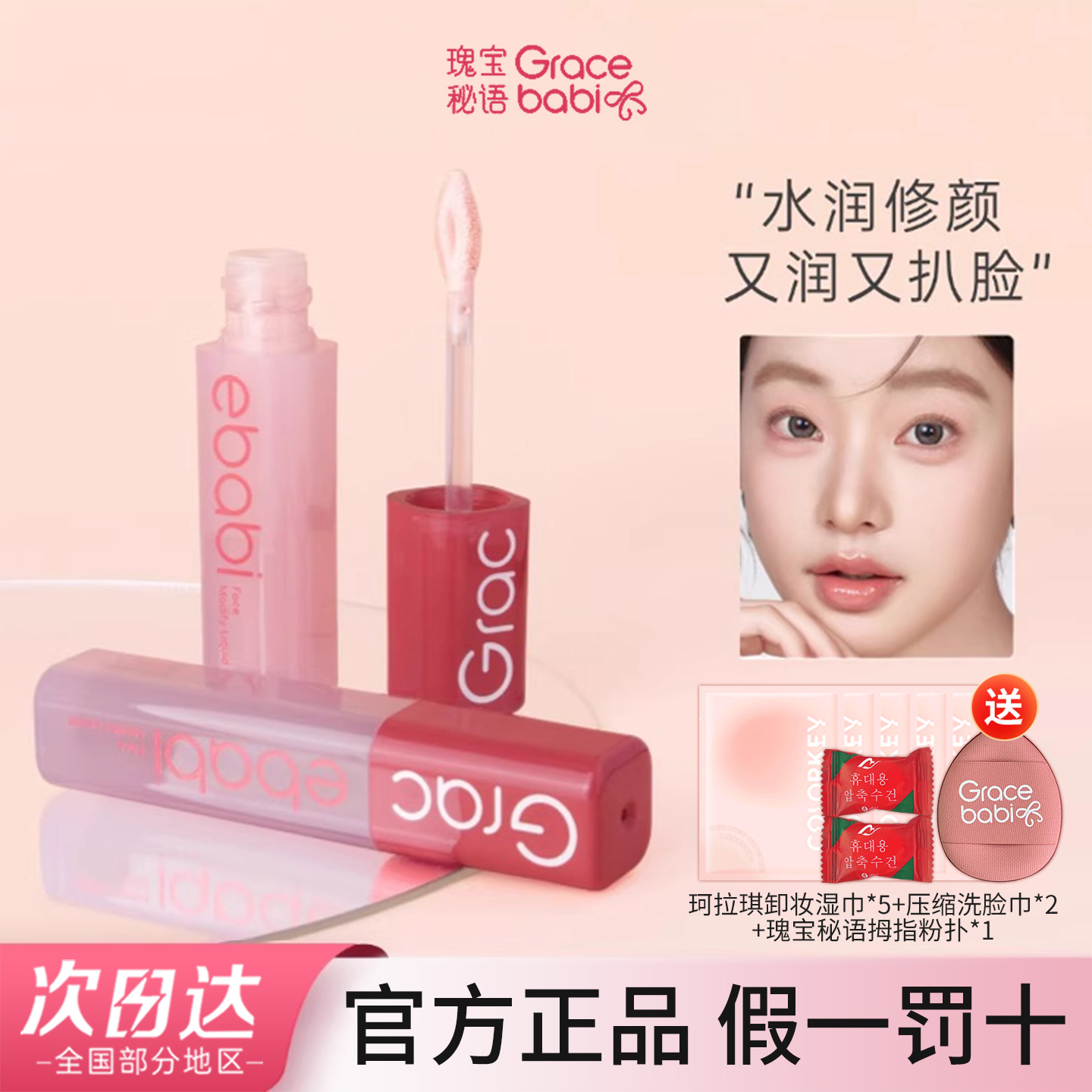 Gracebabi沁润无瑕面部修颜液