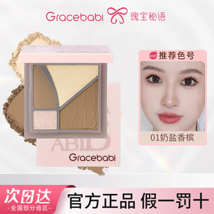 Gracebabi高光四色修容盘日常通勤提亮鼻影阴影官方正品