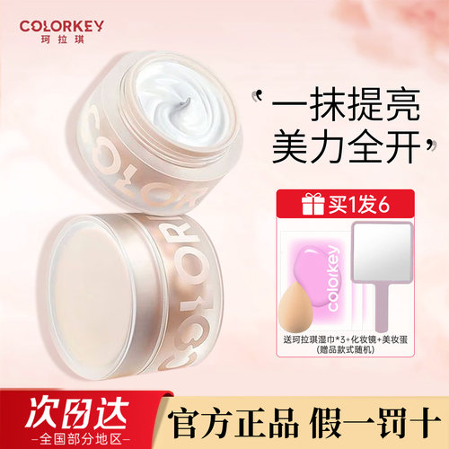 珂拉琪水润焕采水润素颜霜