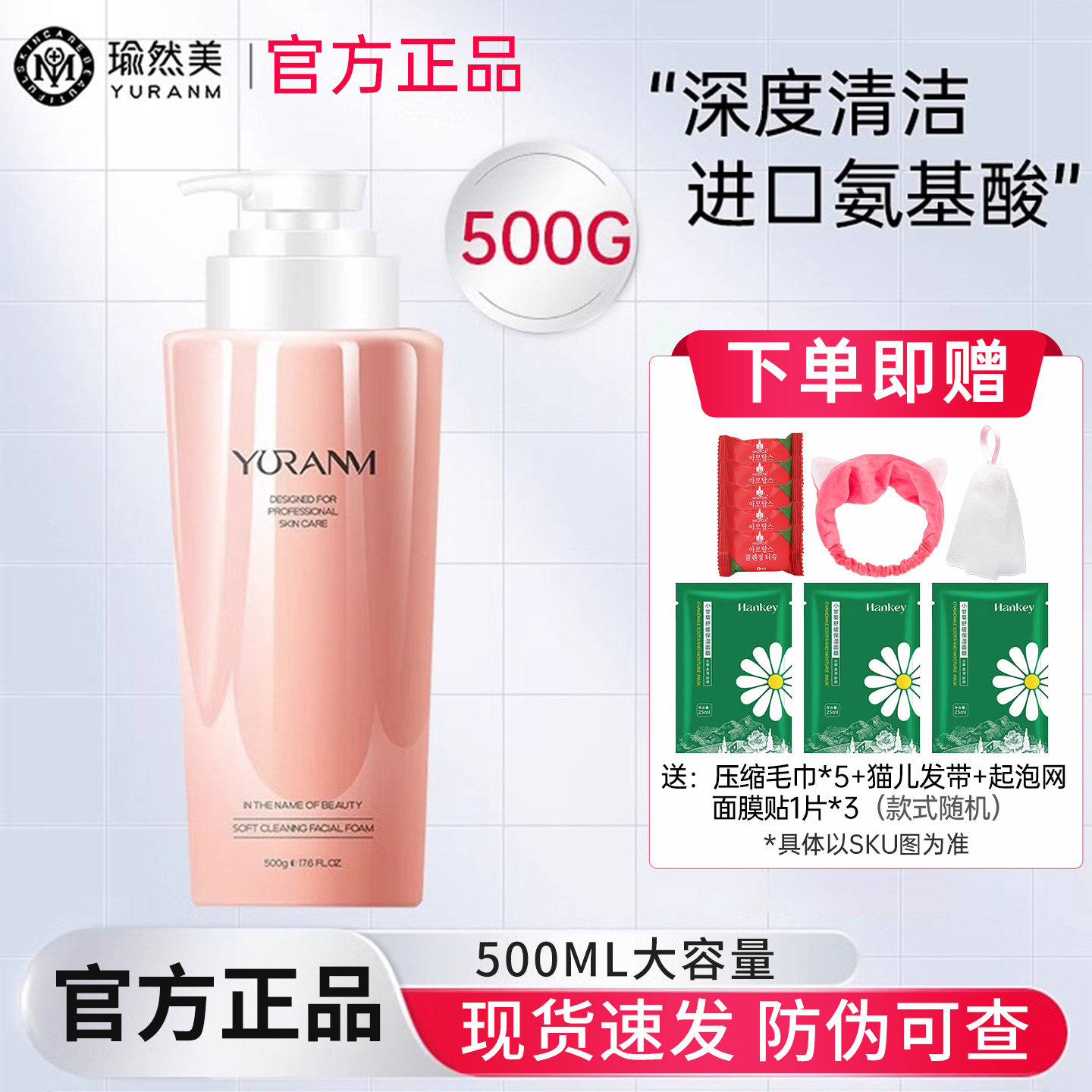 瑜然美氨基酸洗面奶女护肤大瓶温和泡沫深层清洁面水乳霜官方正品