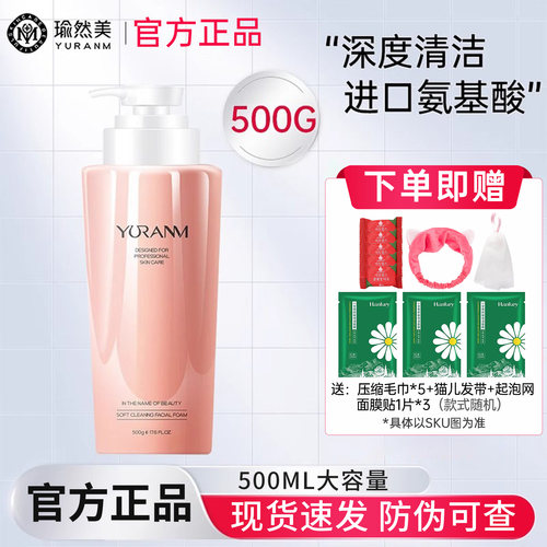 瑜然美氨基酸洗面奶大瓶装水乳霜