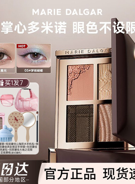 玛丽黛佳多米诺眼影官方正品