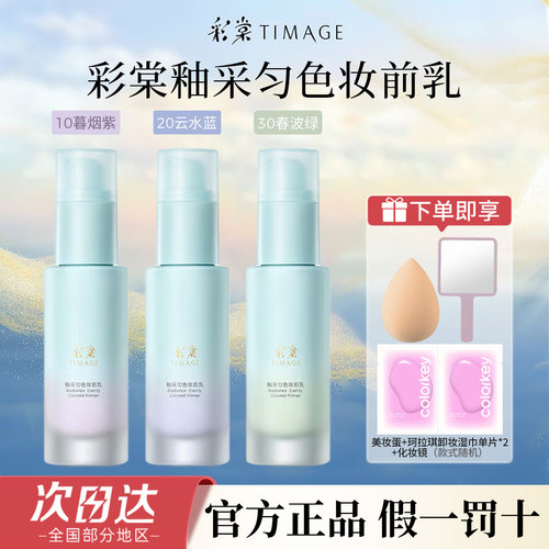 彩棠白平衡妆前乳有色蓝紫隔离