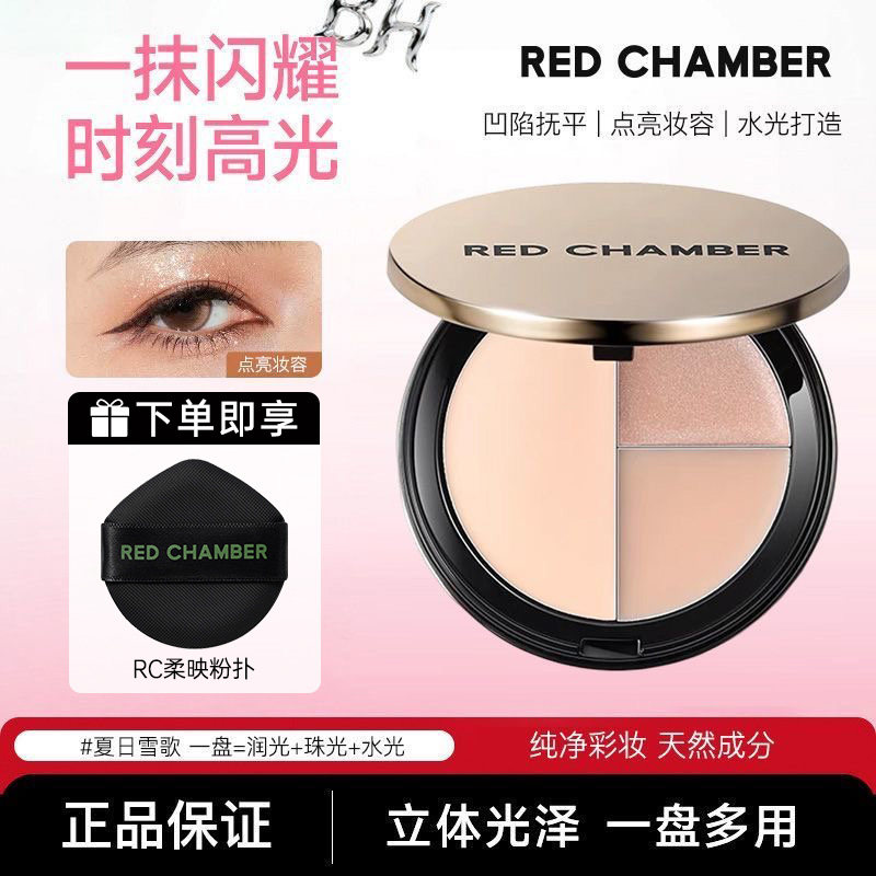 RC朱栈三效小脸高光盘官方正品图片