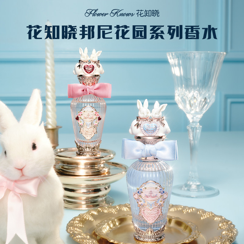 【新品上新】花知晓邦尼花园特调花果调香水留香清新官方正品,彩妆/香水/美妆工具,香水,淘宝优惠券,粉丝福利购,淘宝优惠卷