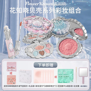 花知晓礼盒贝壳系列套装唇蜜腮红眼影粉饼香水贝壳系列礼物女生
