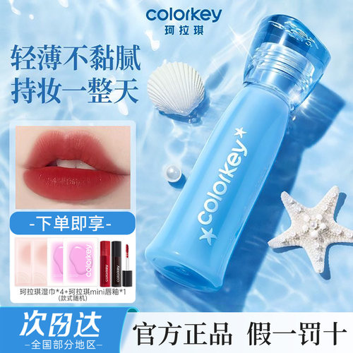 Colorkey珂拉琪水雾唇露