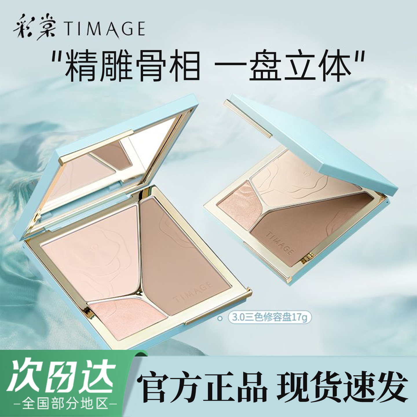 彩棠TIMAGE修容盘官方正品图片